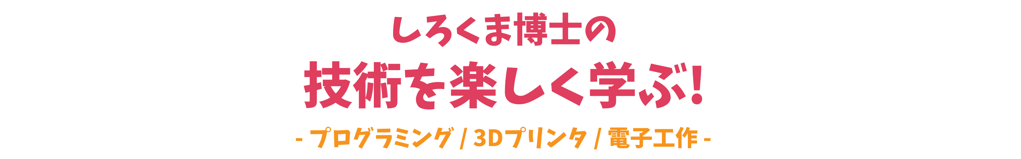 しろくま博士のゲーム実験室 - プログラミングで遊びを進化！ - 